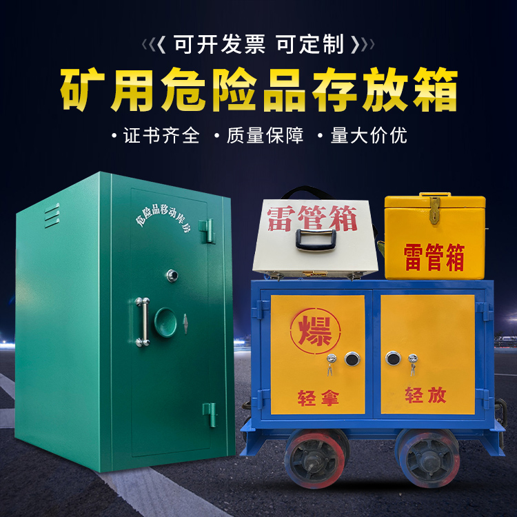 通许移动式火工品箱 危险品存放柜的结构设计与防爆机理探析
